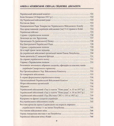 Микола Міхновський (SVASTONE Edition)