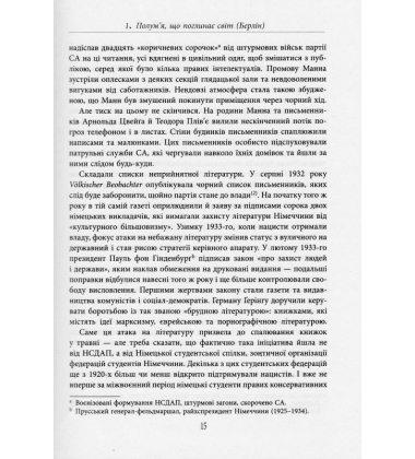 Книжкові злодії