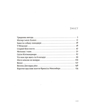 Сніги Кіліманджаро
