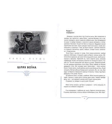 Кіборги. Сага про воїнів