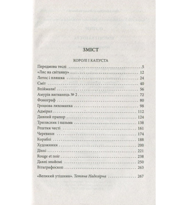 Королі і капуста