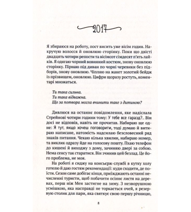 Моя темна Ванесса