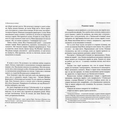 Із Віленського гетто. Зелений акваріум