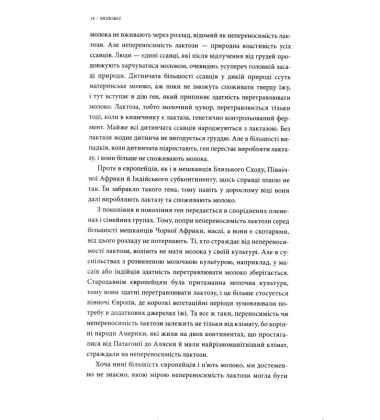 Молоко! 10 000 років суперечок