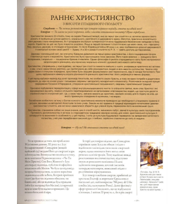 Популярна історія християнства. Двадцять століть у дорозі