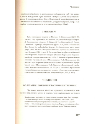 Нарис сучасної української літературної мови та інші лінгвістичні студії (1947-1953 рр.)