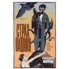 The Sandman. Пісочний чоловік. Том 6. Притчі й відображення