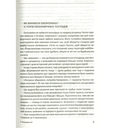 Економіка XXI