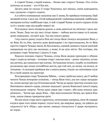 Сад Гетсиманький. Тигролови