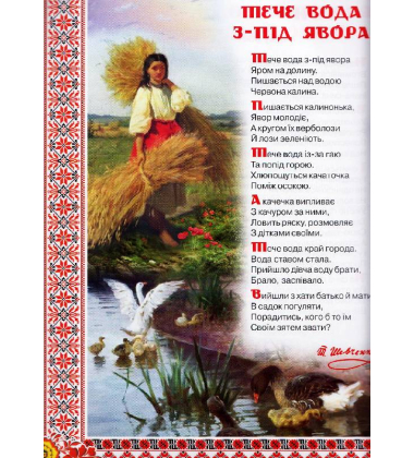Велика книжка. Кобзарик