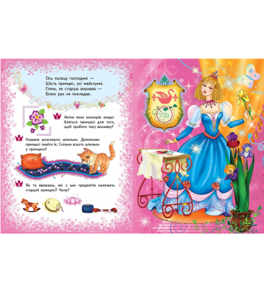 Принцеси (містить 6 пазлів)