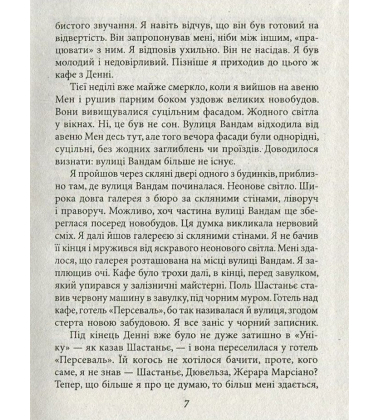 Нічна трава