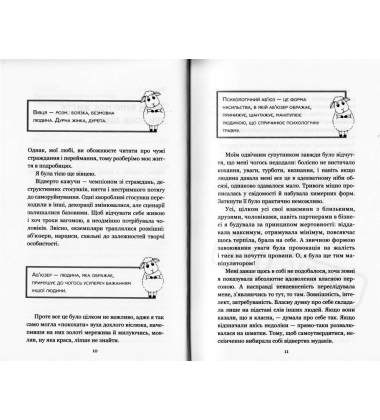 Годі бути вівцею