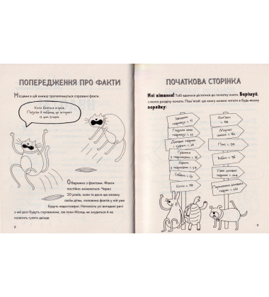Веселе життя домашніх тварин
