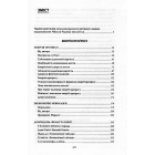 Енерґія прогресу. Вибрані праці з економії, філософії і космології