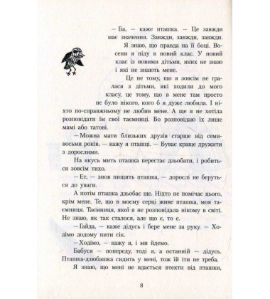 Шпулька, пташка і я