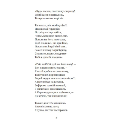Енеїда. Наталка Полтавка