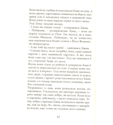 Джим Гудзик і машиніст Лукас