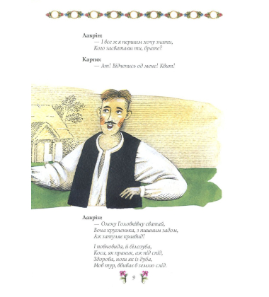 Сага про Кайдашів