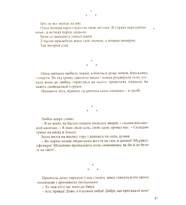 Чорні крила та інші твори