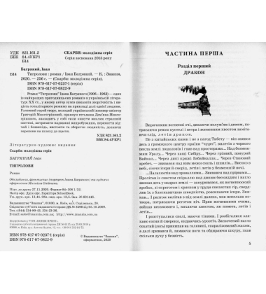 Тигролови