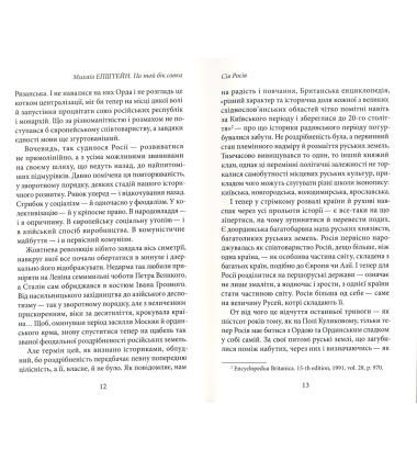 По той бік совка