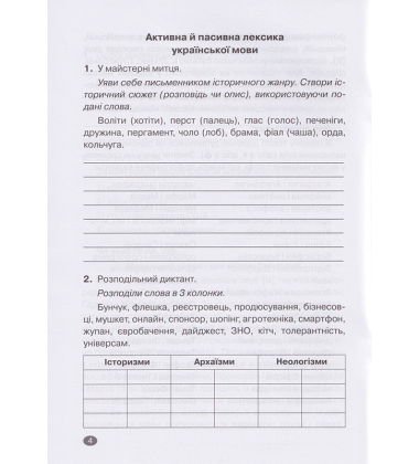 Лексикологія. Словотвір. Іменник 6 клас