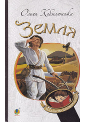 Земля