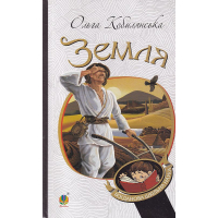 Земля