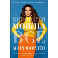 Вирішити можна все