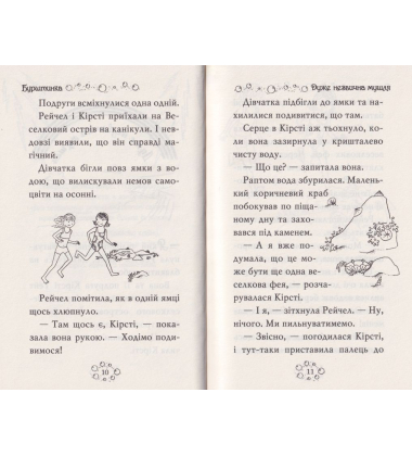 Веселкова магія. Бурштинка, оранжева фея. Книга 2