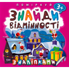 Поміркуй. Знайди відмінності. Подарунок до Різдва
