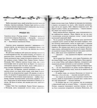 Таємничий острів