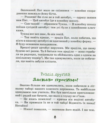 Елла та друзі. Веселі пригоди