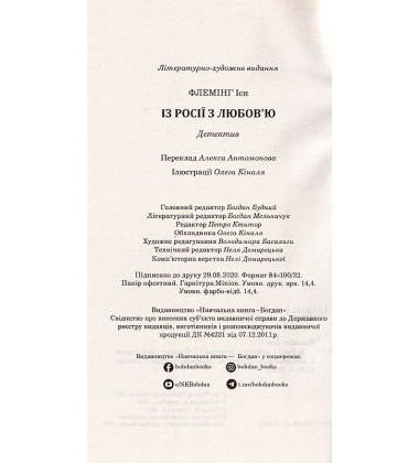 Із Росії з любов'ю