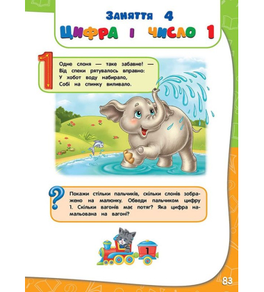 Академія дошкільних наук. 3-4 роки