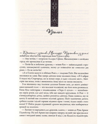 Бенкет круків. Пісня льоду й полум'я. Книга 4