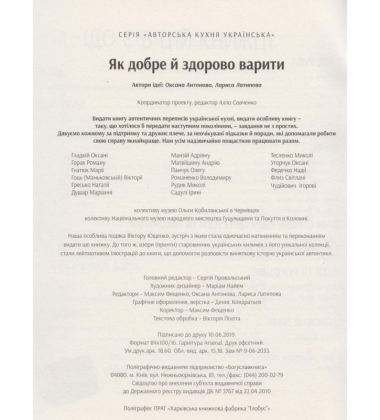 Як добре й здорово варити