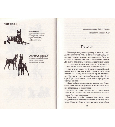 Зграя. Книга 3. Пітьма насуває
