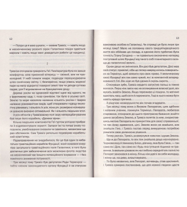 Фундація та Земля. Книга 5