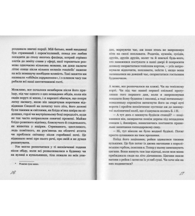 Називай мене своїм ім’ям