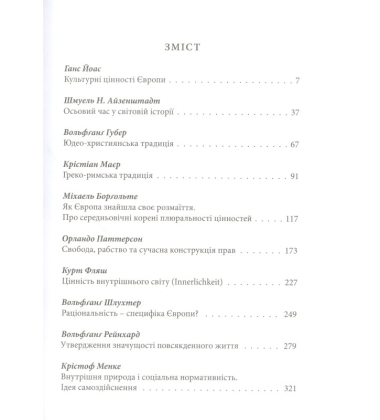 Культурні цінності Європи