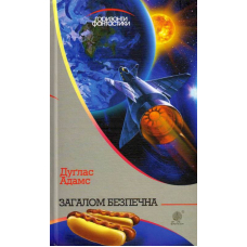 Загалом безпечна