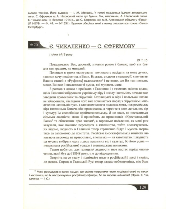 Листування 1903-1928