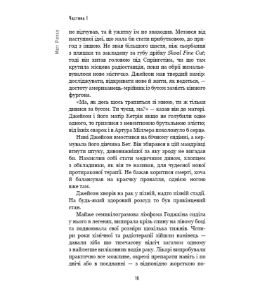 Природний захист. Робота імунної системи в чотирьох детективних історіях