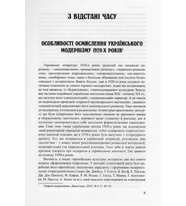 У пошуках архітвору (З історії української літератури ХХ століття)