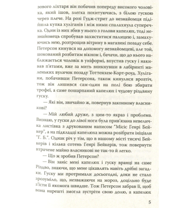Пістрява стрічка та інші історії. Пригоди Шерлока Холмса