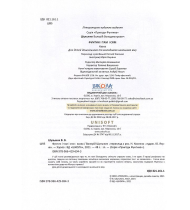 Фунтик і там і сям