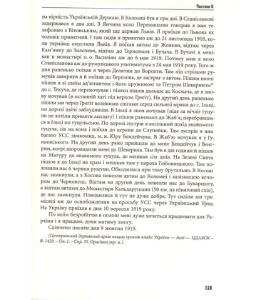 Український патріот із династії Габсбургів