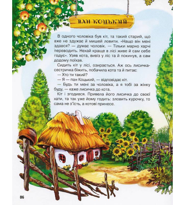 Найкращі народні казки